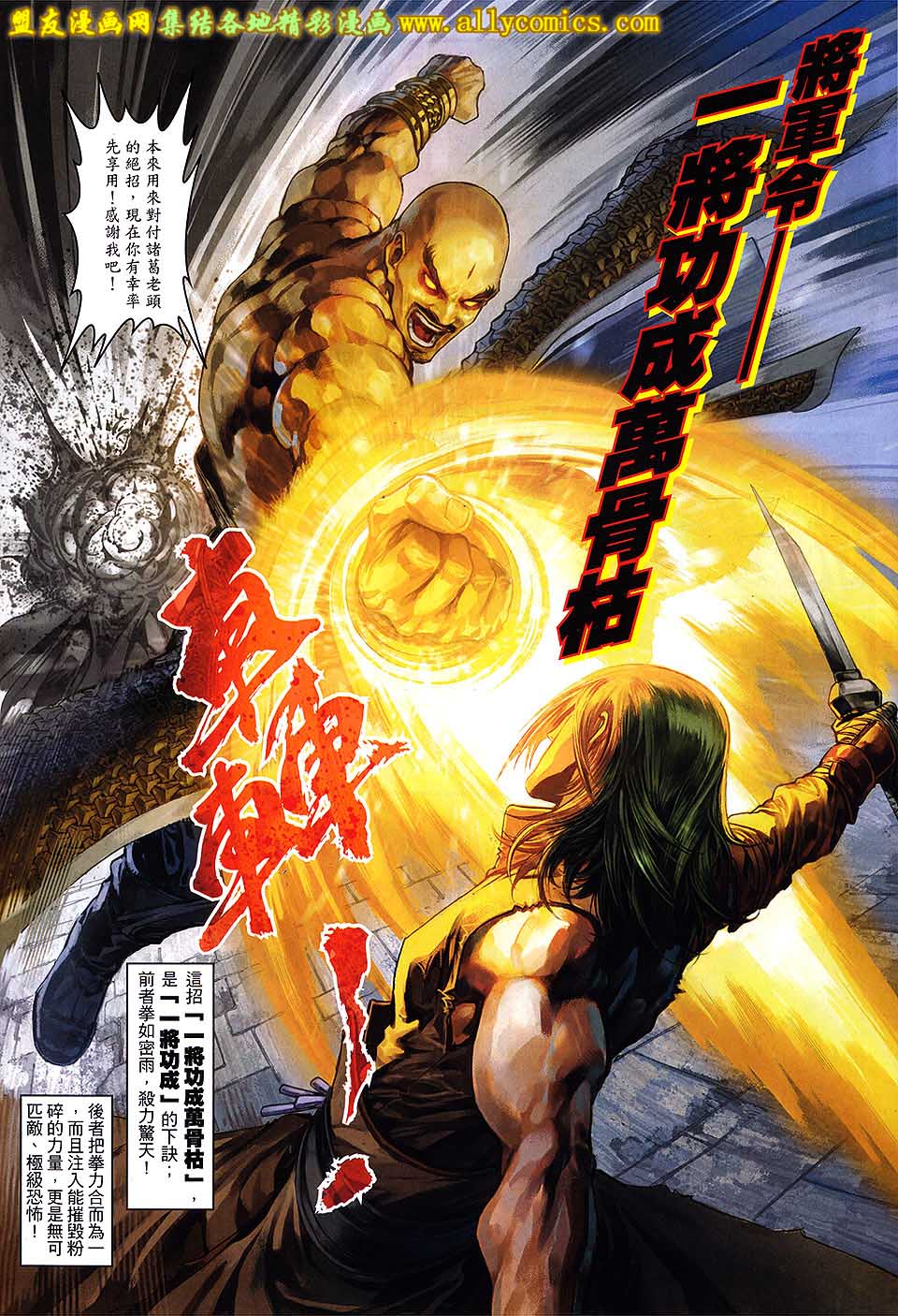 新著四大名捕 第8卷 第19页