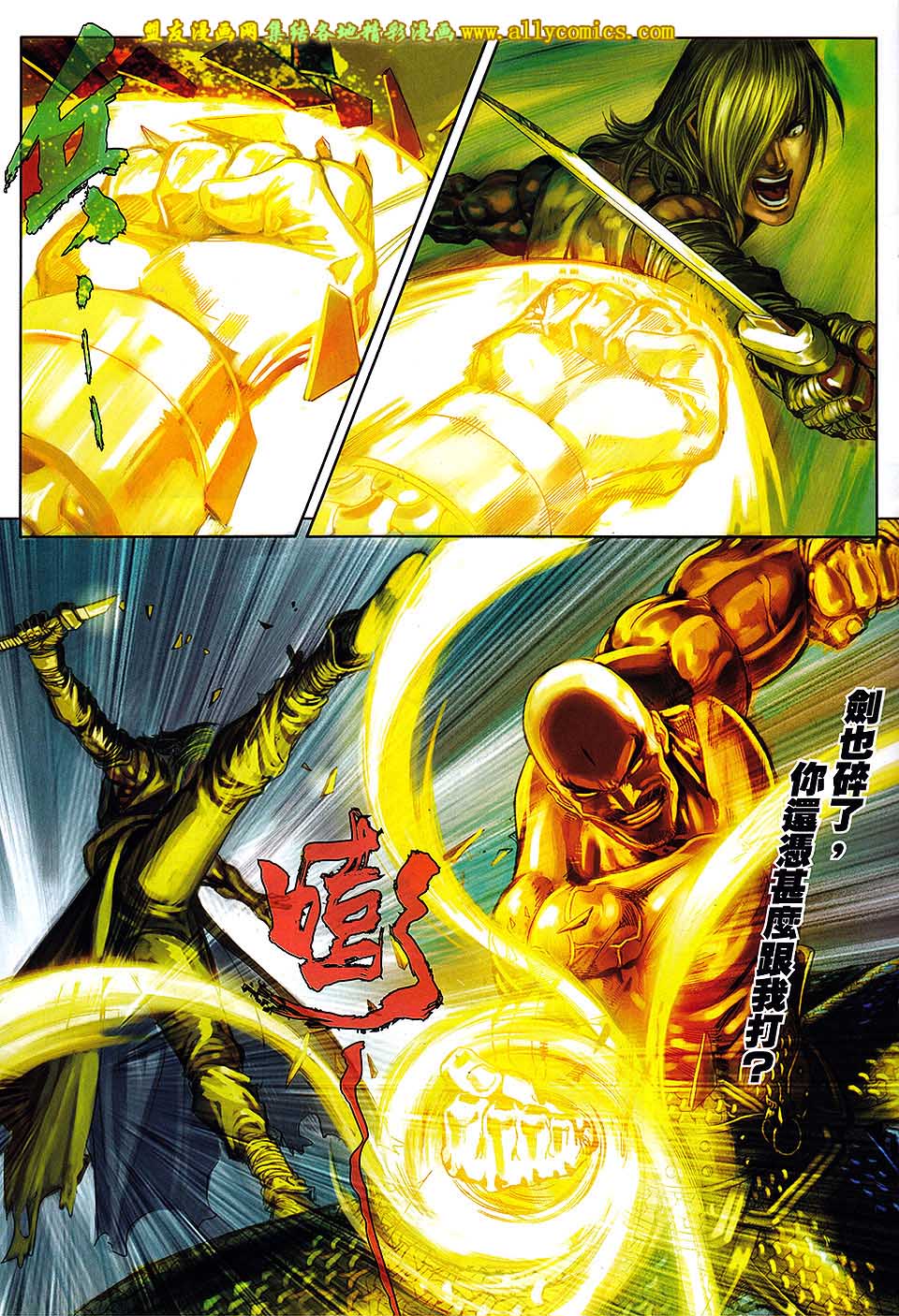 新著四大名捕 第8卷 第20页