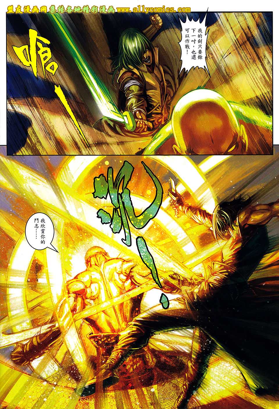 新著四大名捕 第8卷 第21页