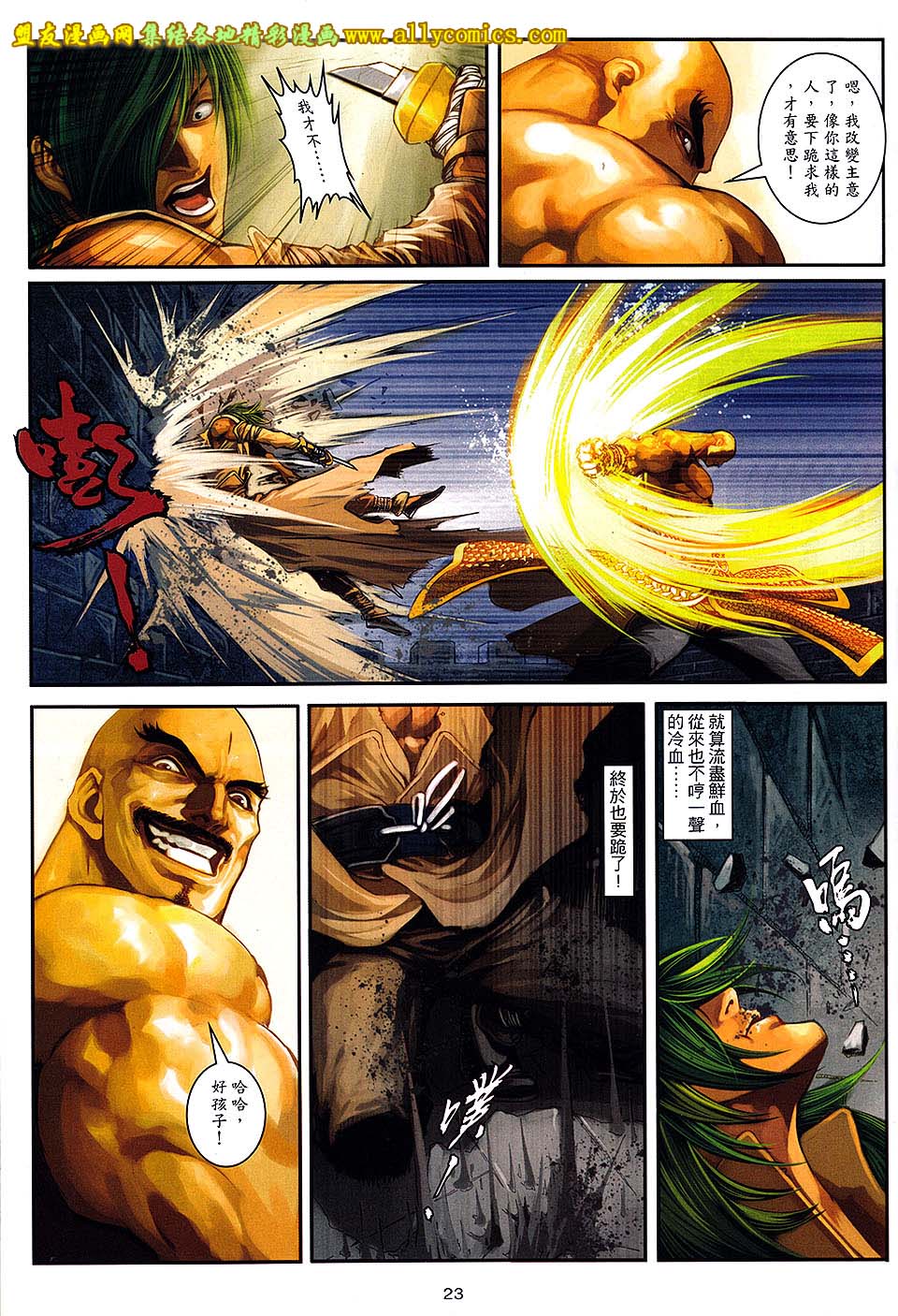 新著四大名捕 第8卷 第22页