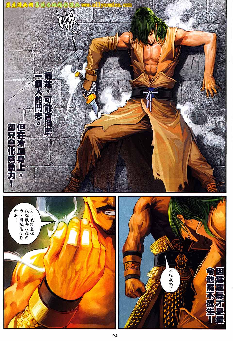 新著四大名捕 第8卷 第23页