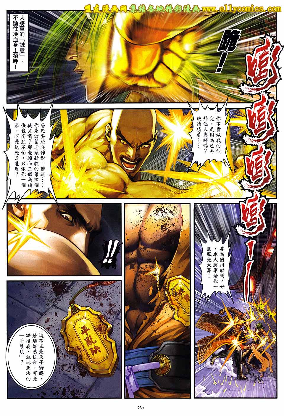 新著四大名捕 第8卷 第24页