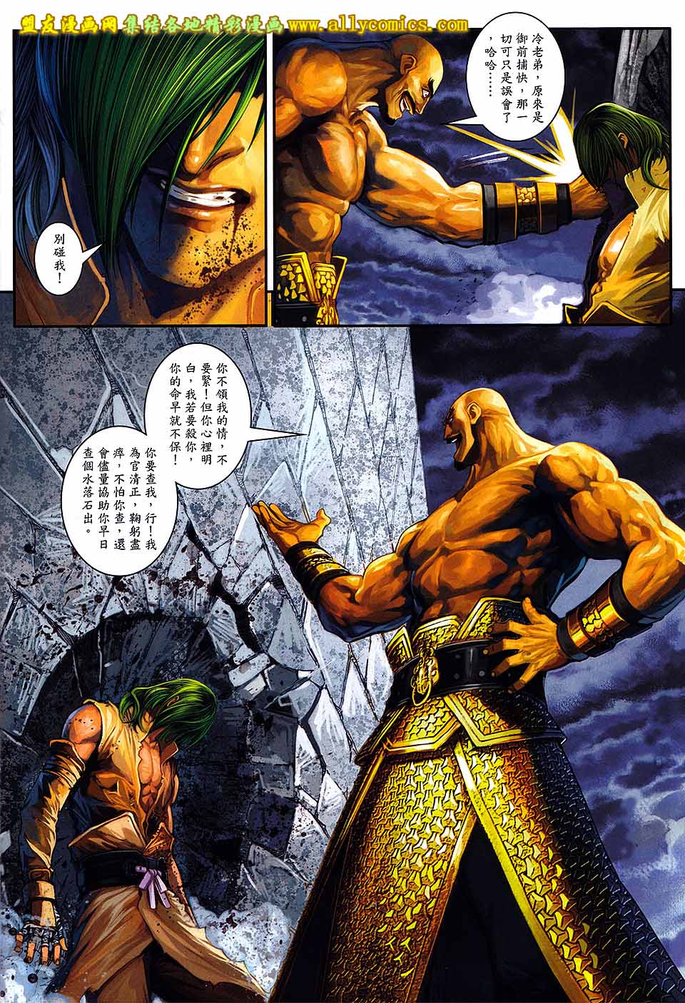 新著四大名捕 第8卷 第25页