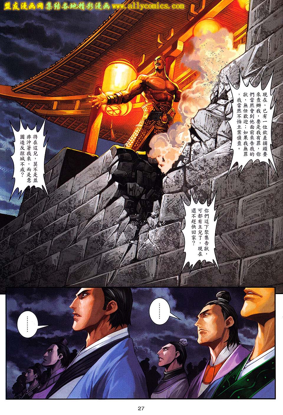 新著四大名捕 第8卷 第26页