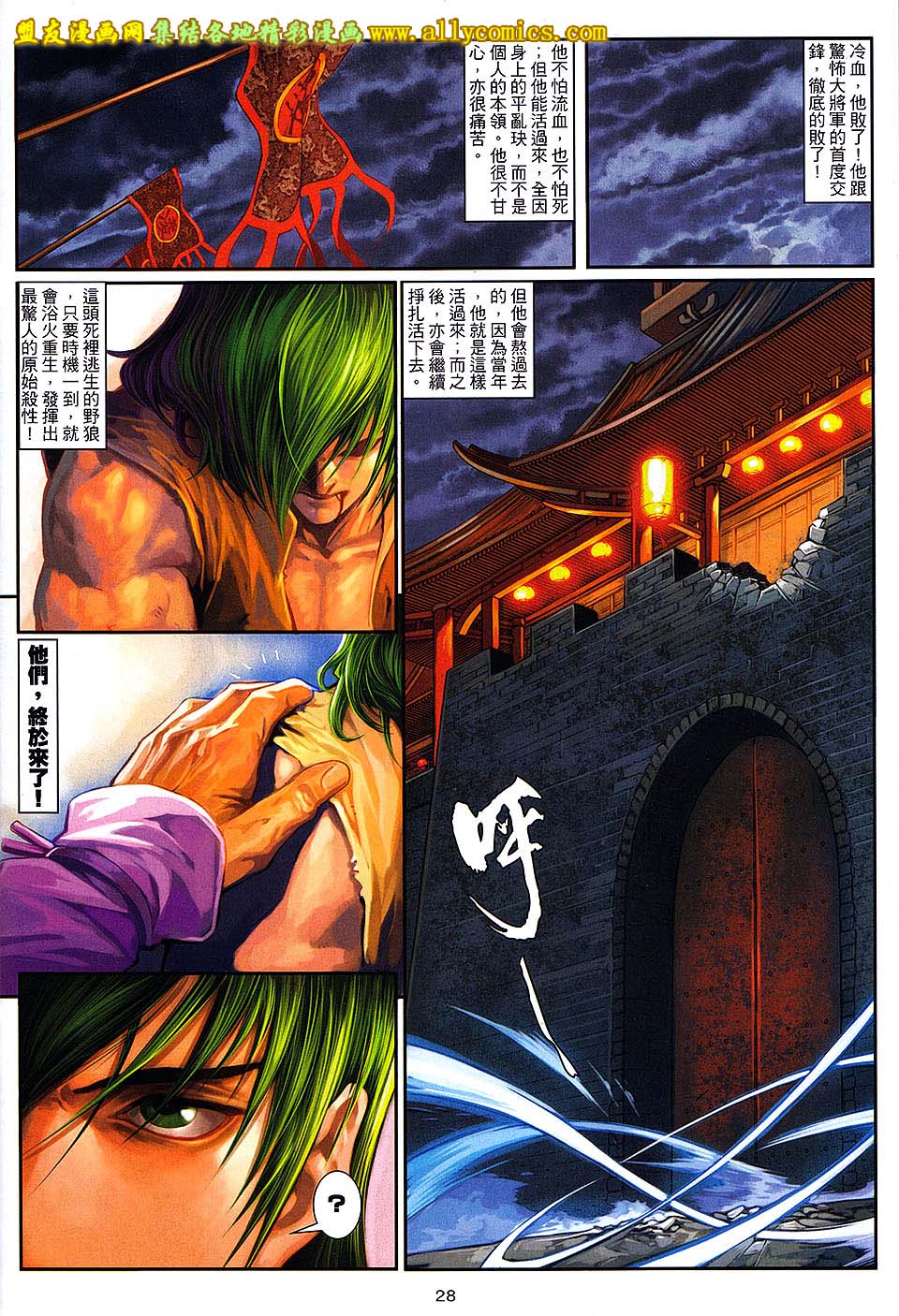 新著四大名捕 第8卷 第27页