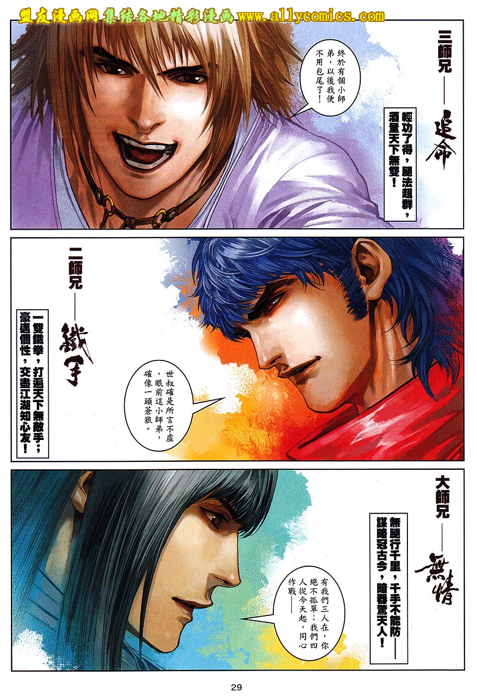 新著四大名捕 第8卷 第28页