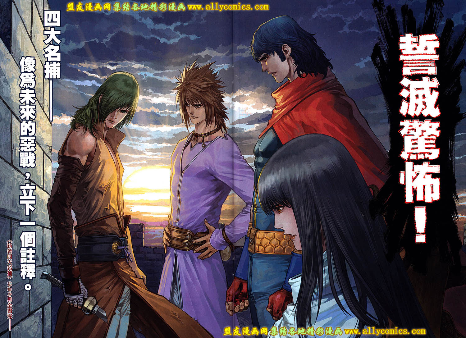 新著四大名捕 第8卷 第29页