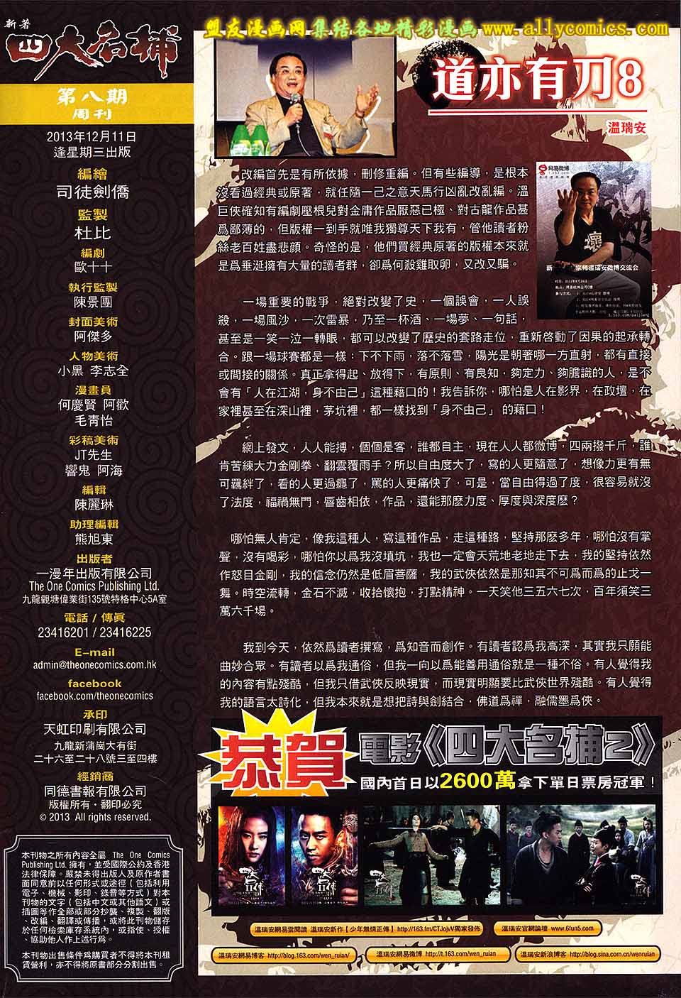 新著四大名捕第8卷图