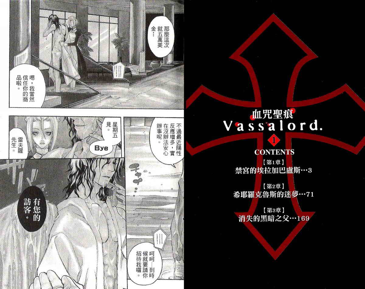 血咒圣痕第1卷图