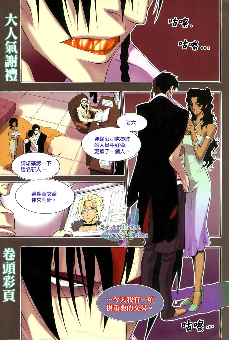 血咒圣痕第10话图