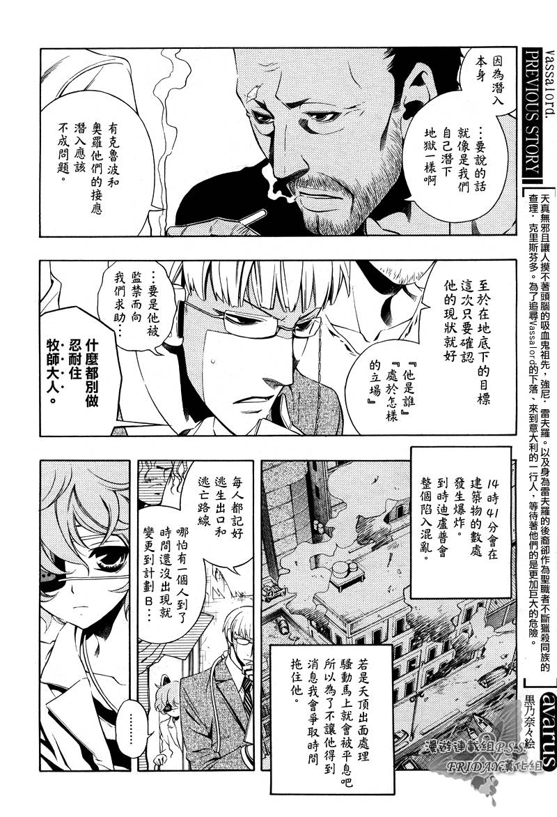 血咒圣痕第11话图