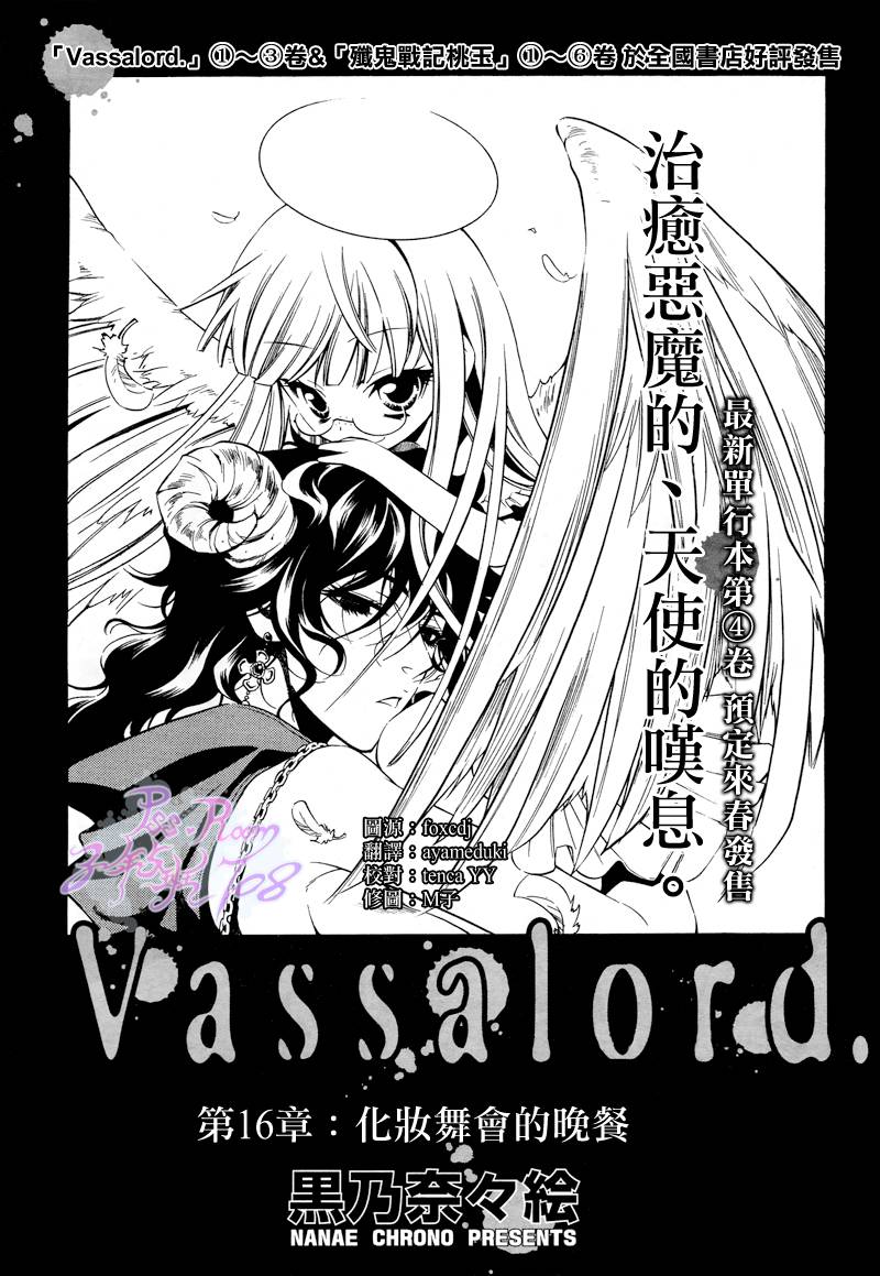 血咒圣痕第16话图