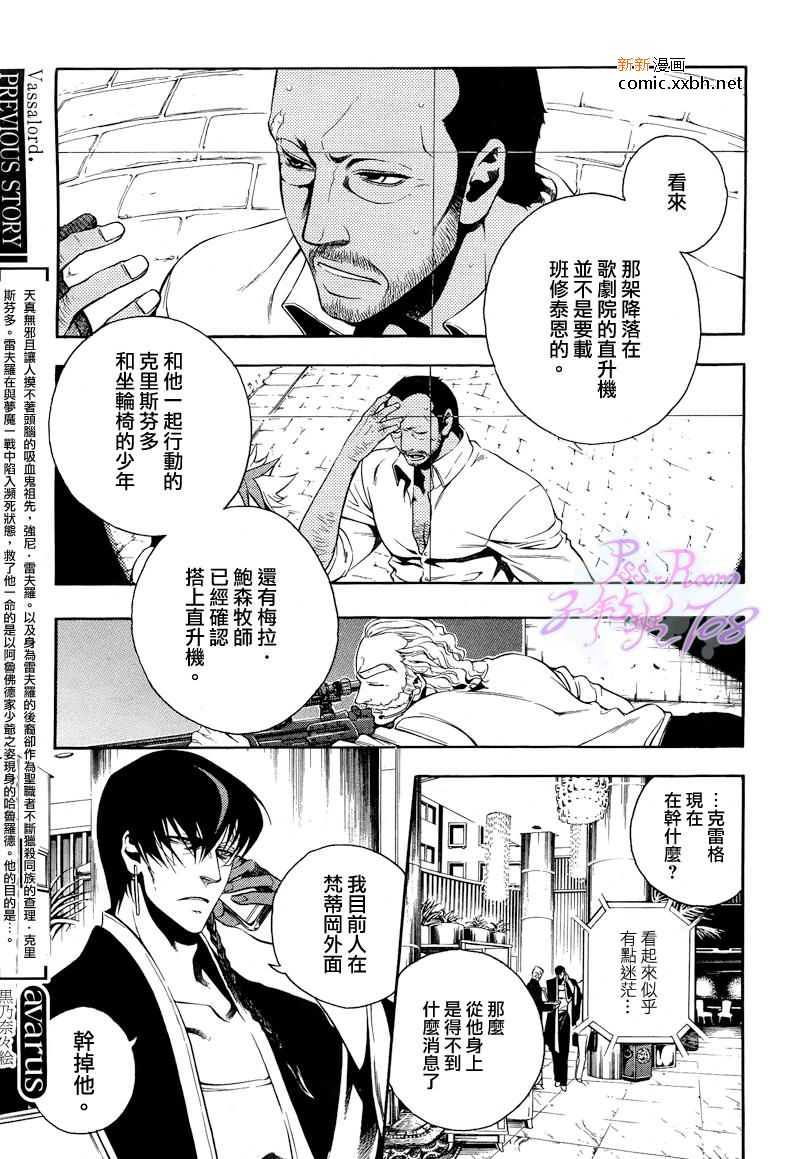 血咒圣痕第20话图