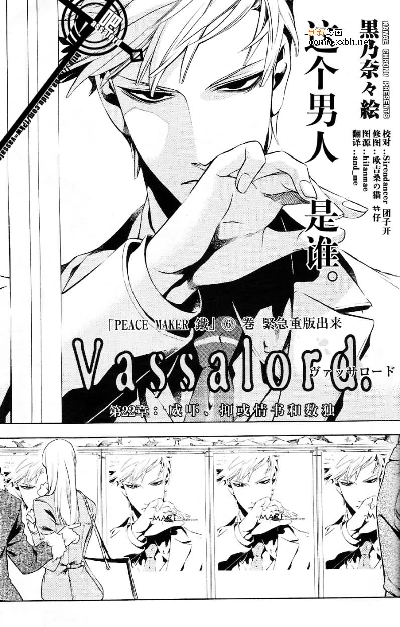 血咒圣痕第22话图