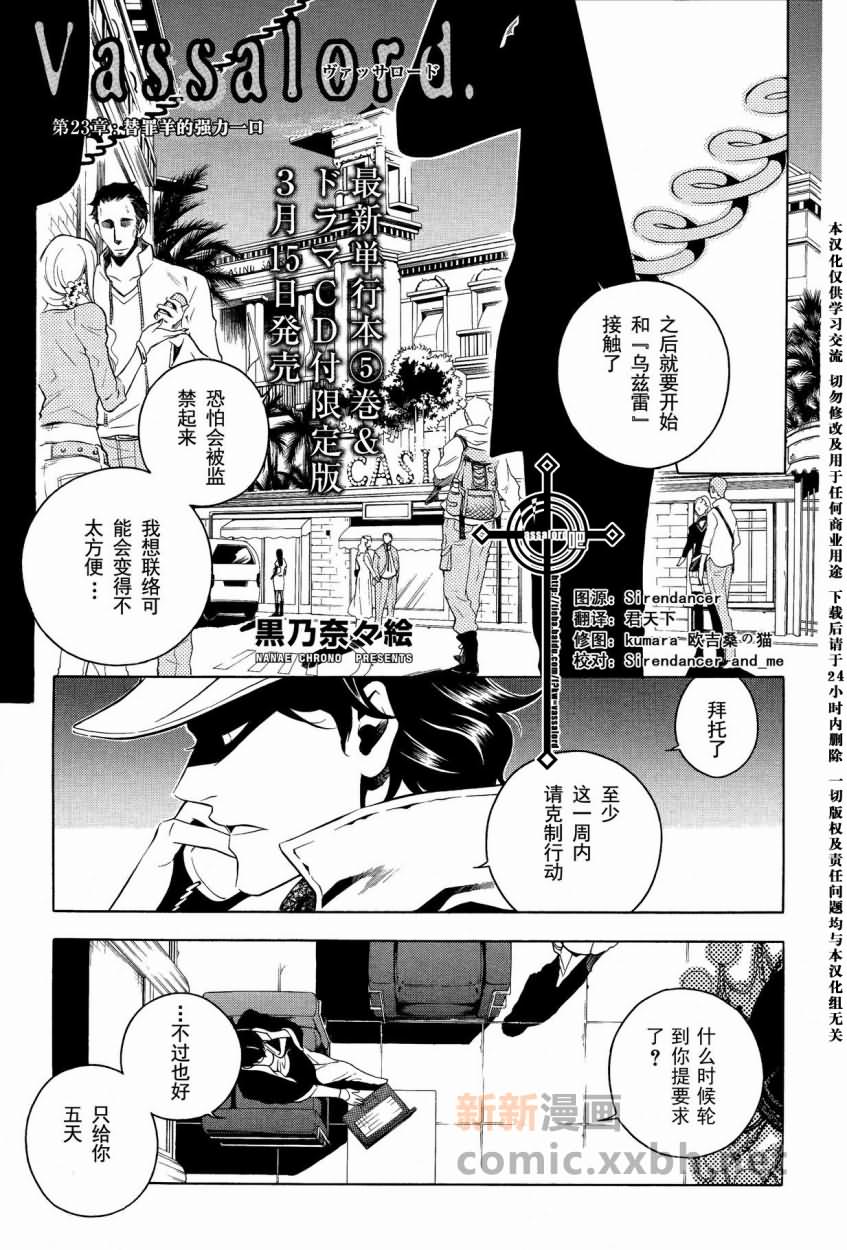 血咒圣痕第23话图