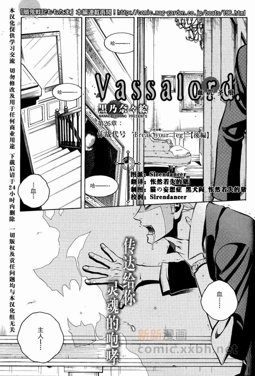 血咒圣痕第26话图