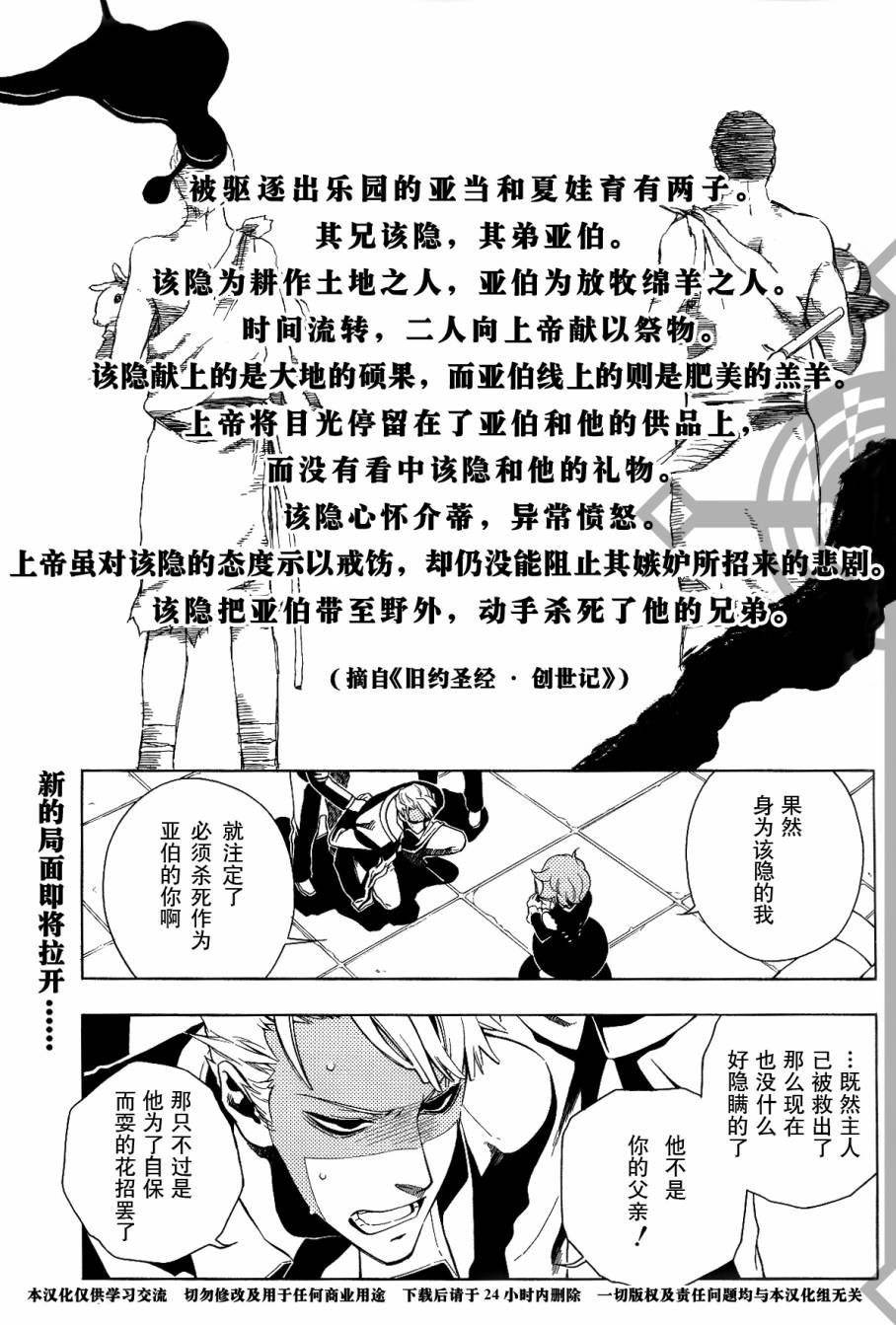 血咒圣痕第27话图