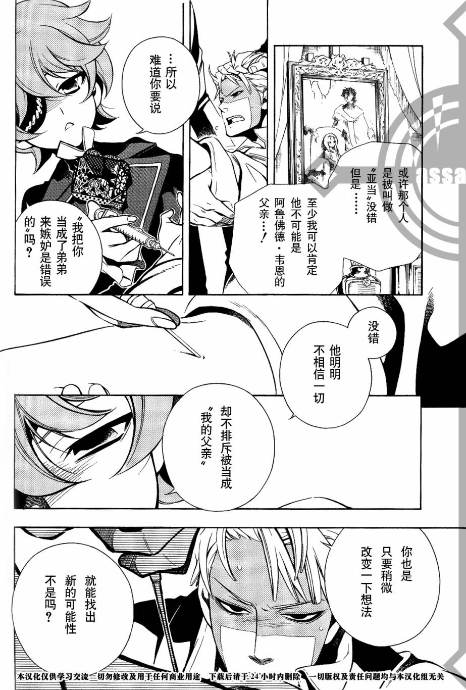 血咒圣痕第27话图