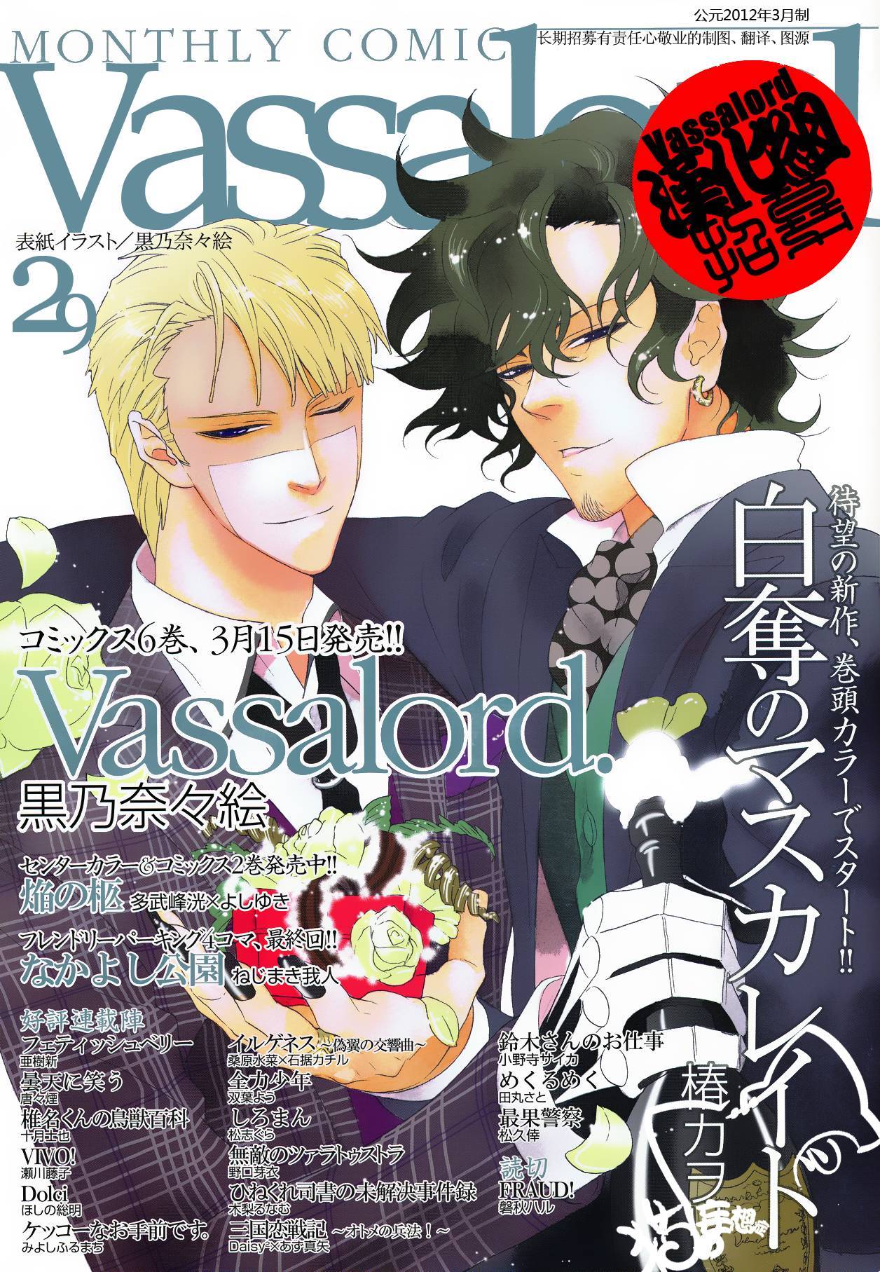 血咒圣痕第29话图