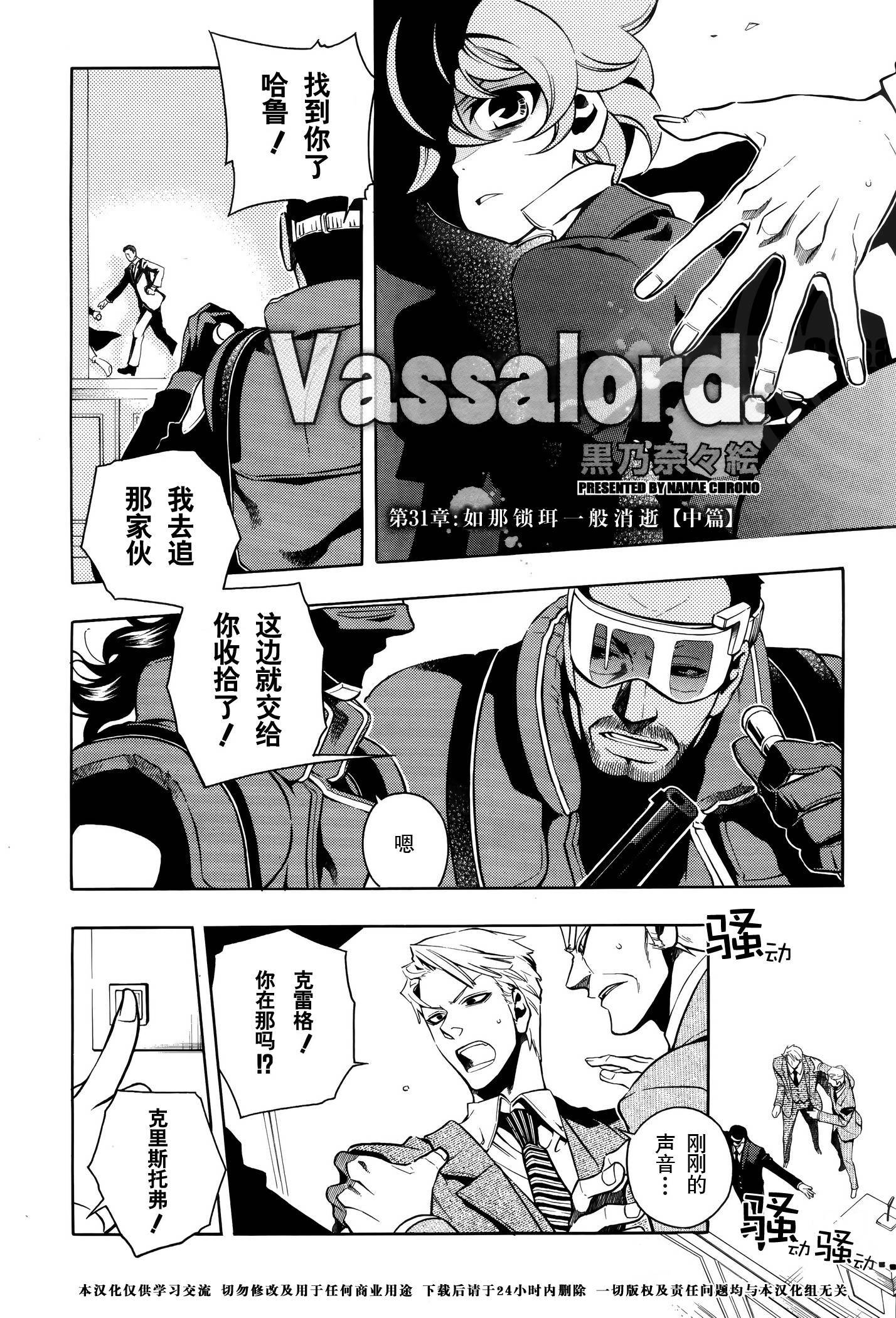 血咒圣痕第31话图