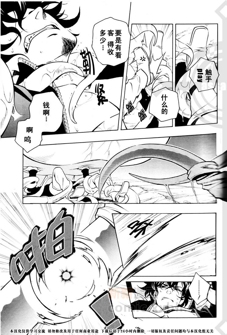 血咒圣痕第32话图