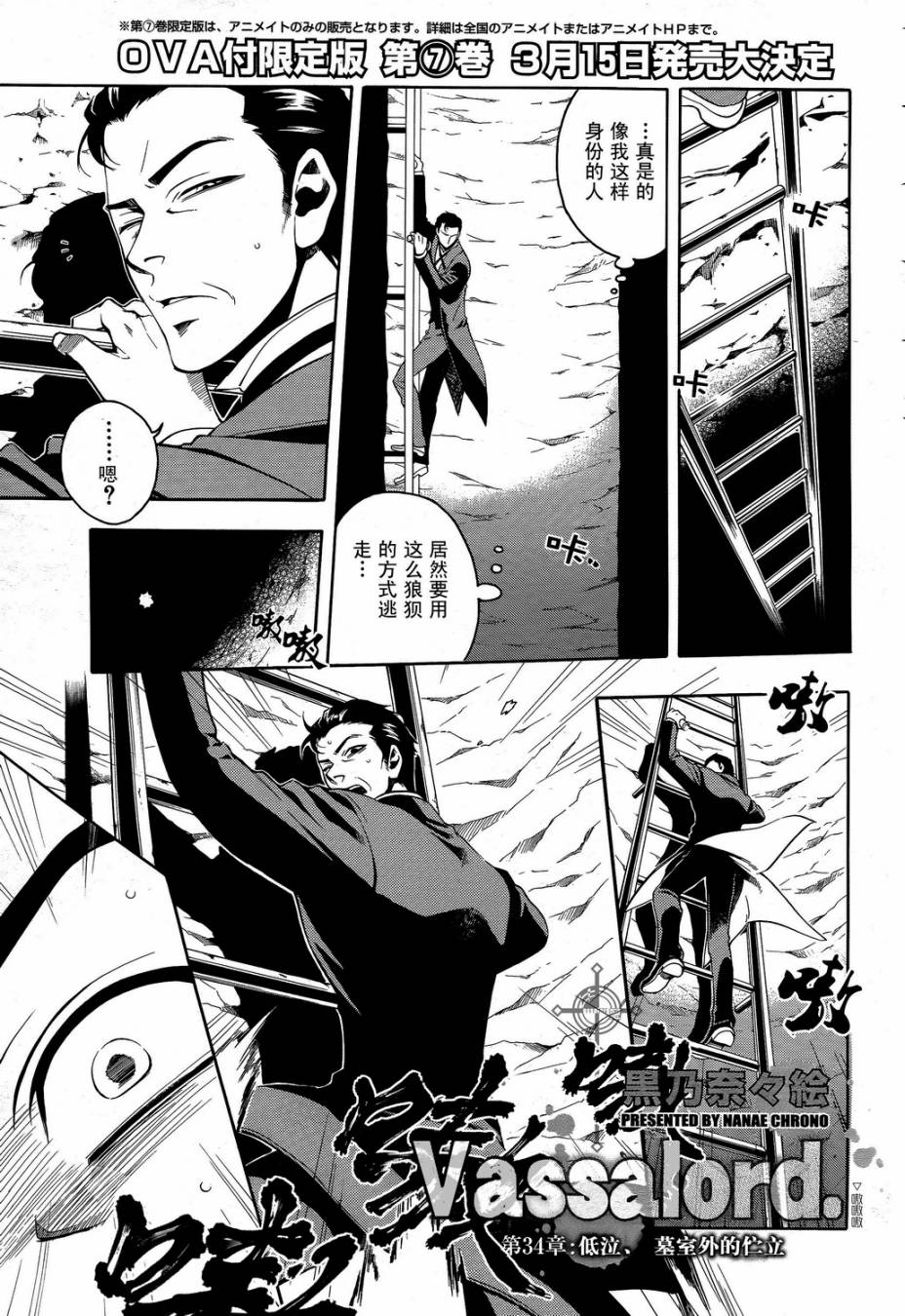 血咒圣痕第34话图