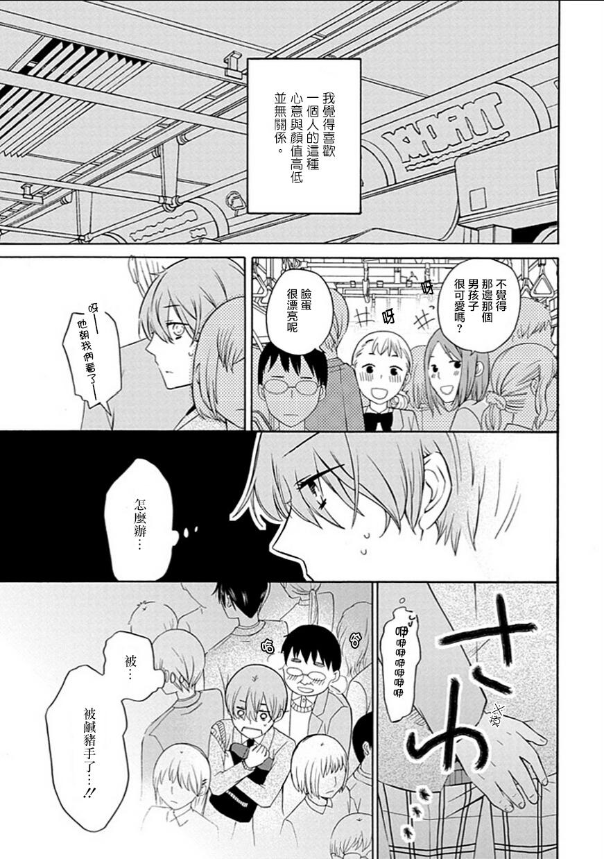 学长似乎不喜欢我的长相第1话图