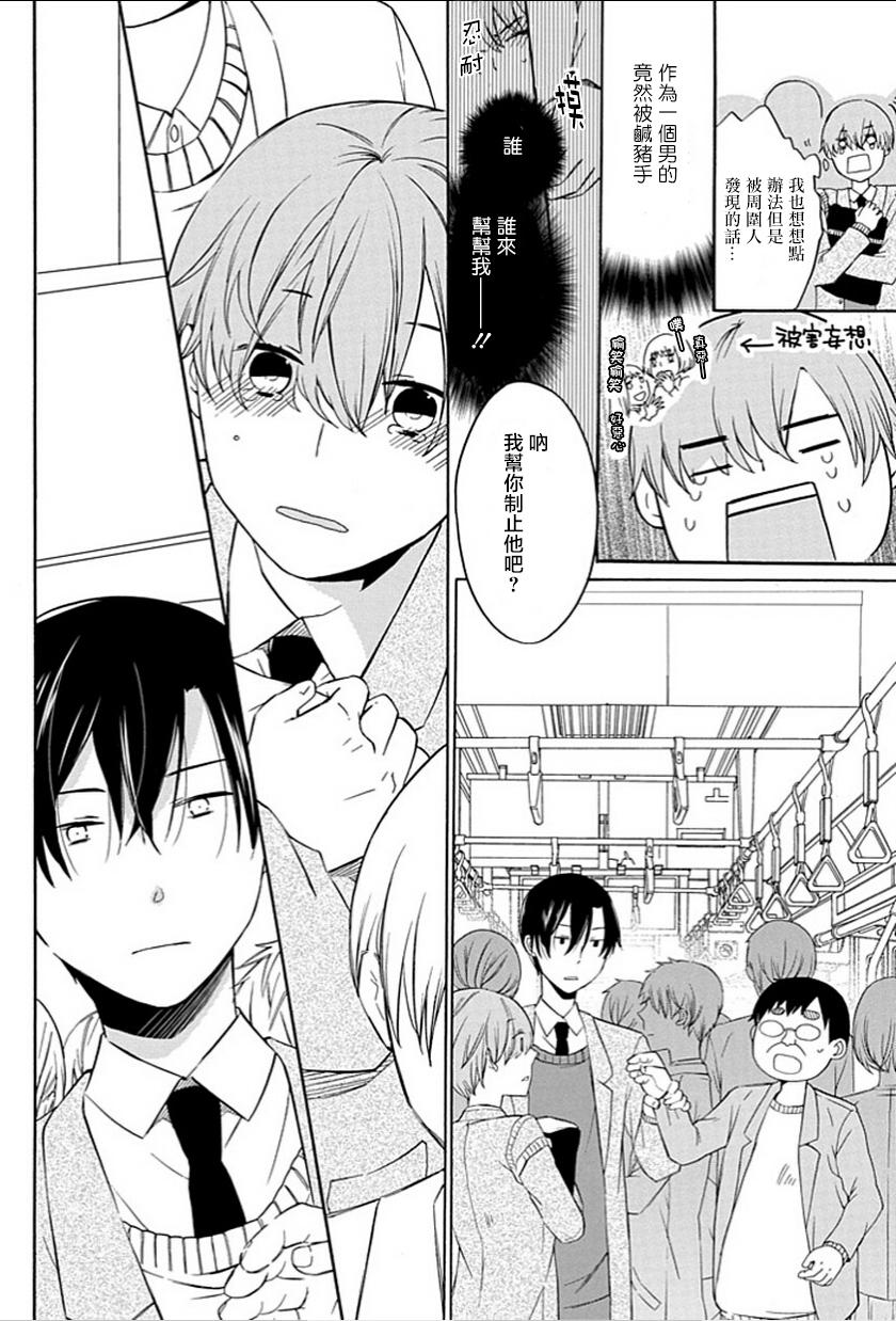 学长似乎不喜欢我的长相第1话图