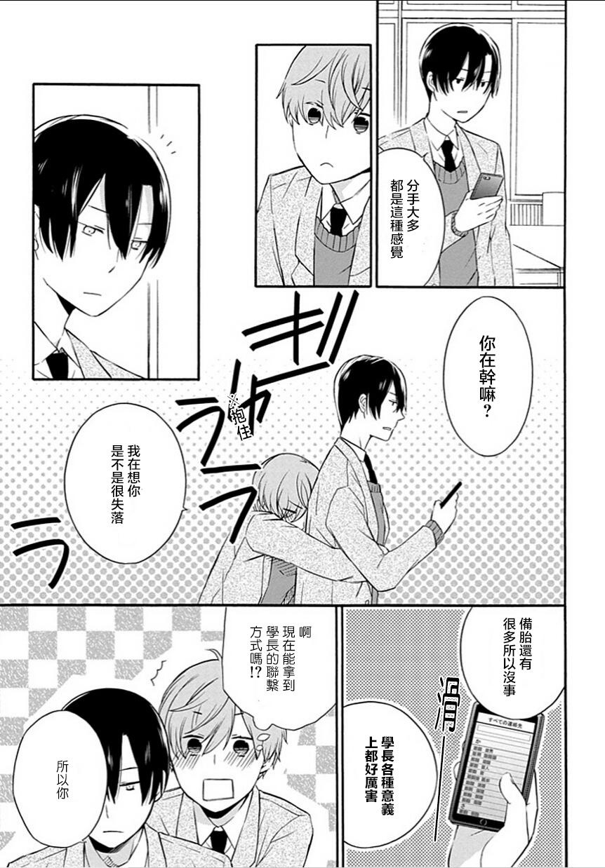 学长似乎不喜欢我的长相第2话图