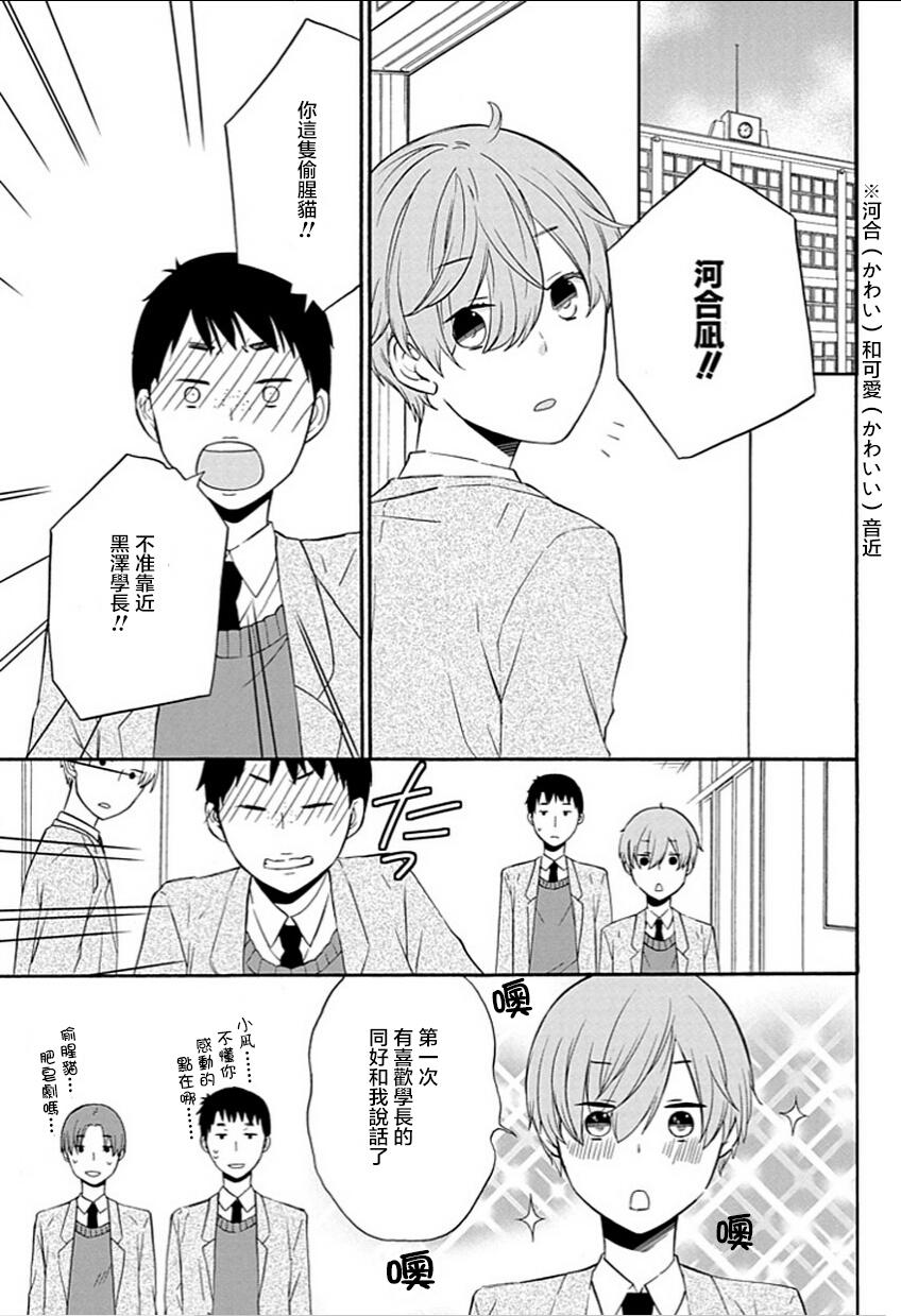 学长似乎不喜欢我的长相第3话图