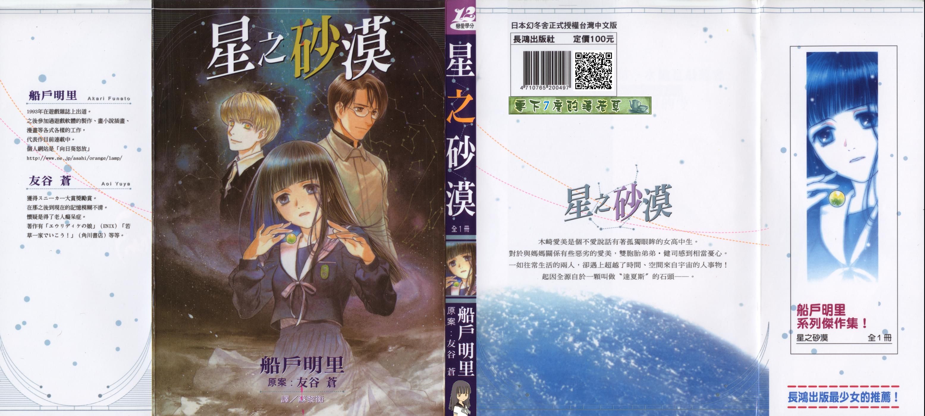 星之沙漠全1卷图