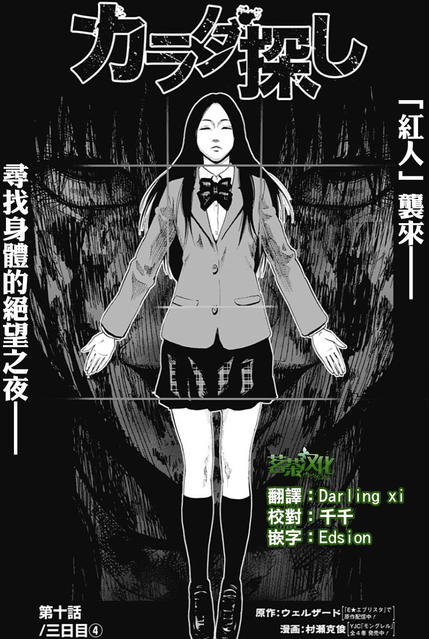 寻找身体第10话图