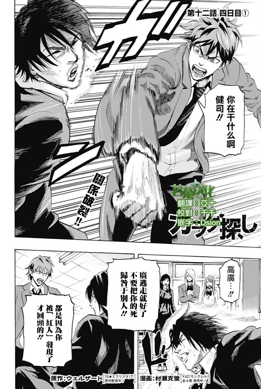 寻找身体第12话图