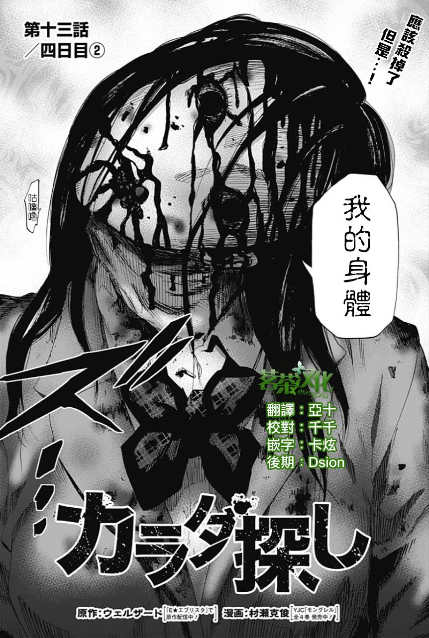 寻找身体第13话图