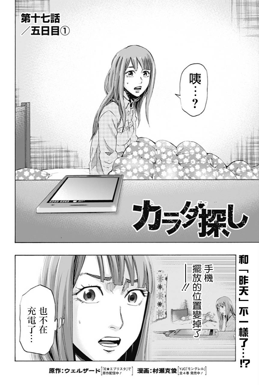 寻找身体第17话图