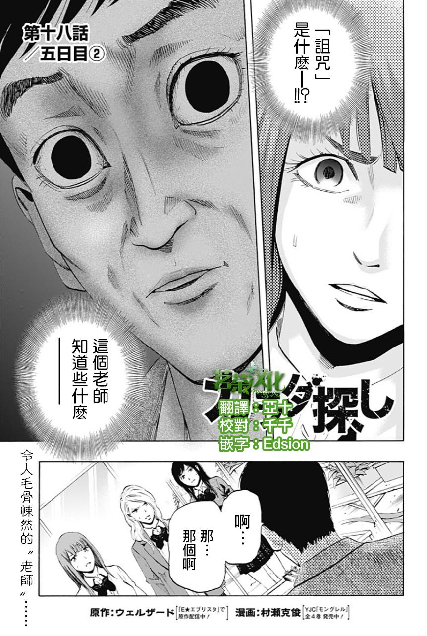 寻找身体第18话图