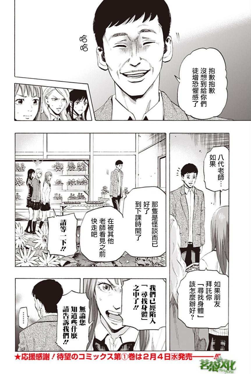 寻找身体第18话图