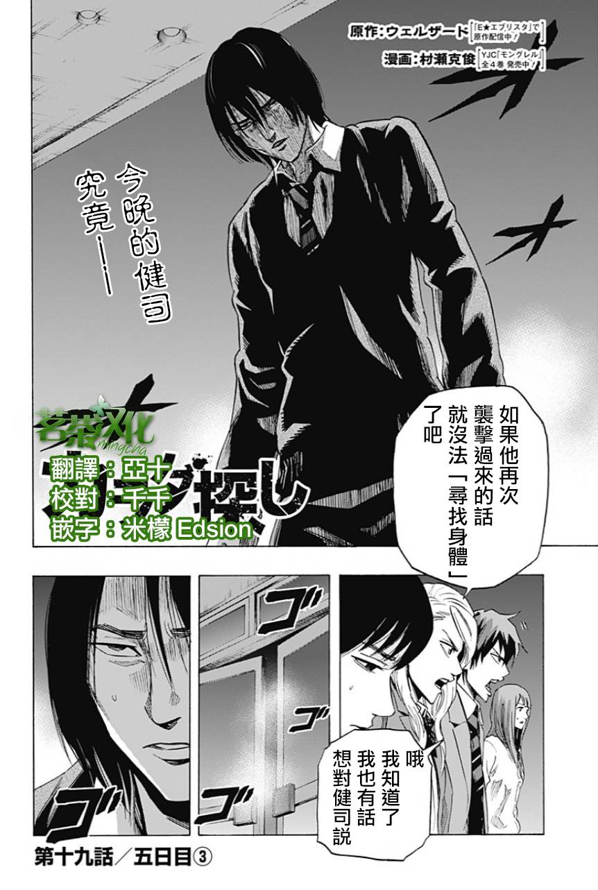 寻找身体第19话图