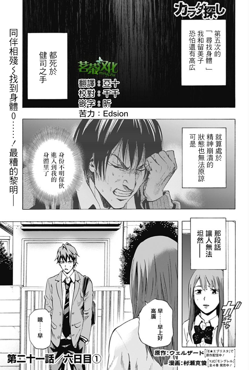 寻找身体第21话图