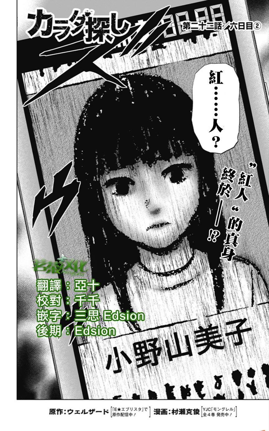 寻找身体第22话图