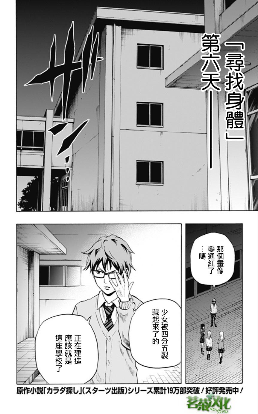 寻找身体第22话图