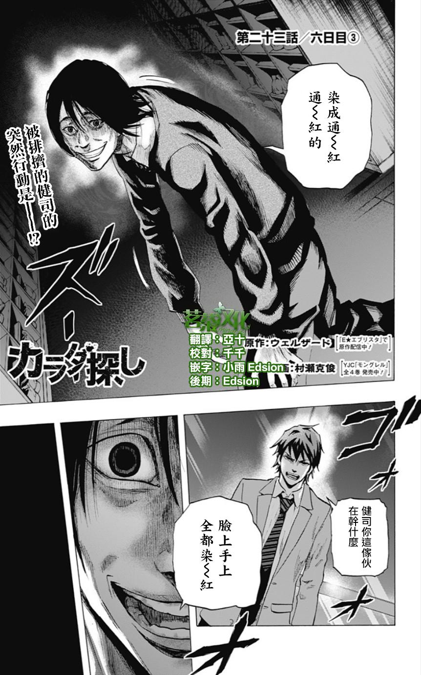 寻找身体第23话图