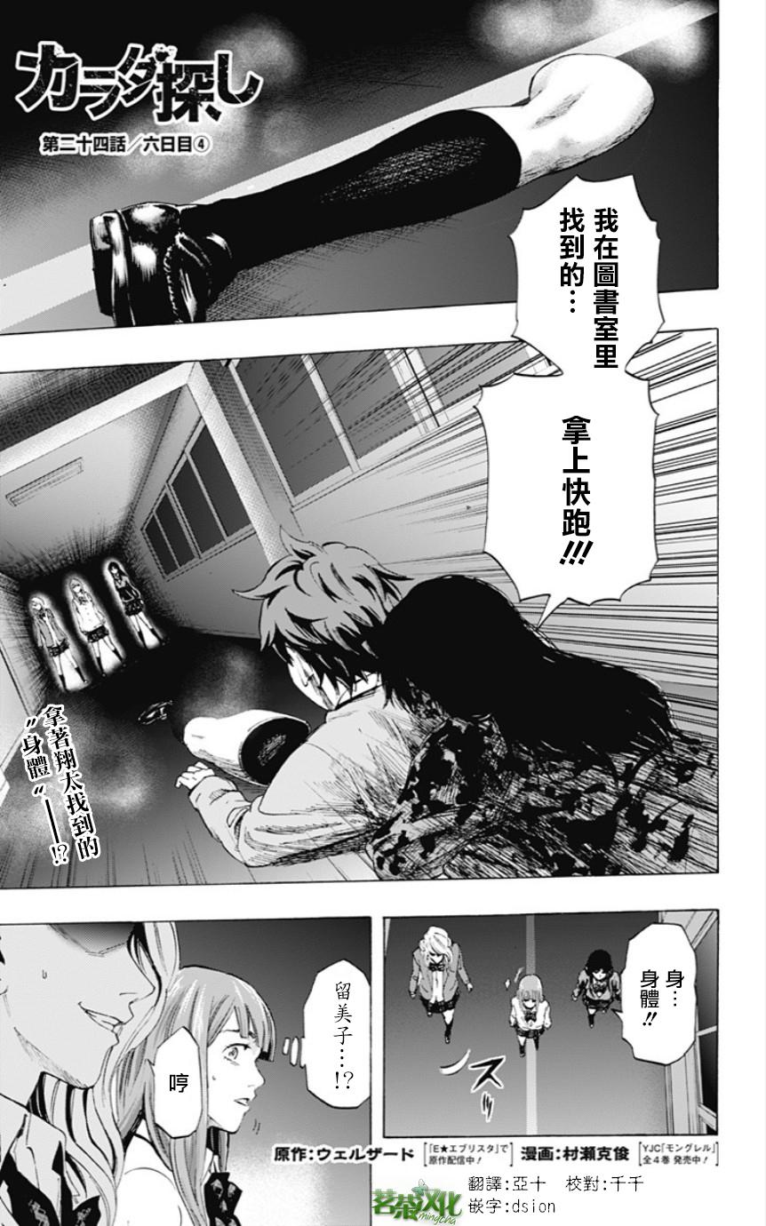 寻找身体第24话图