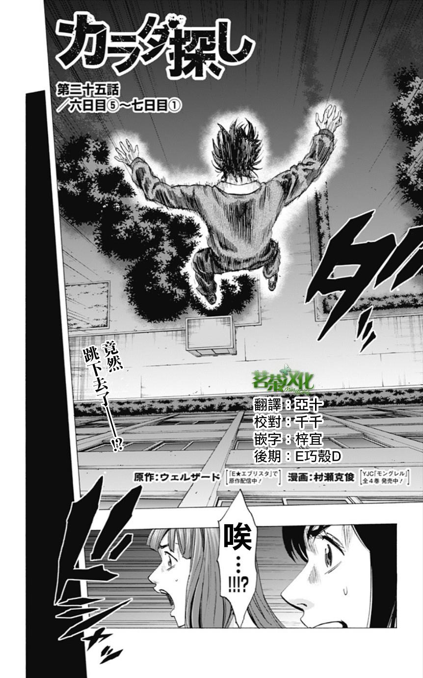 寻找身体第25话图