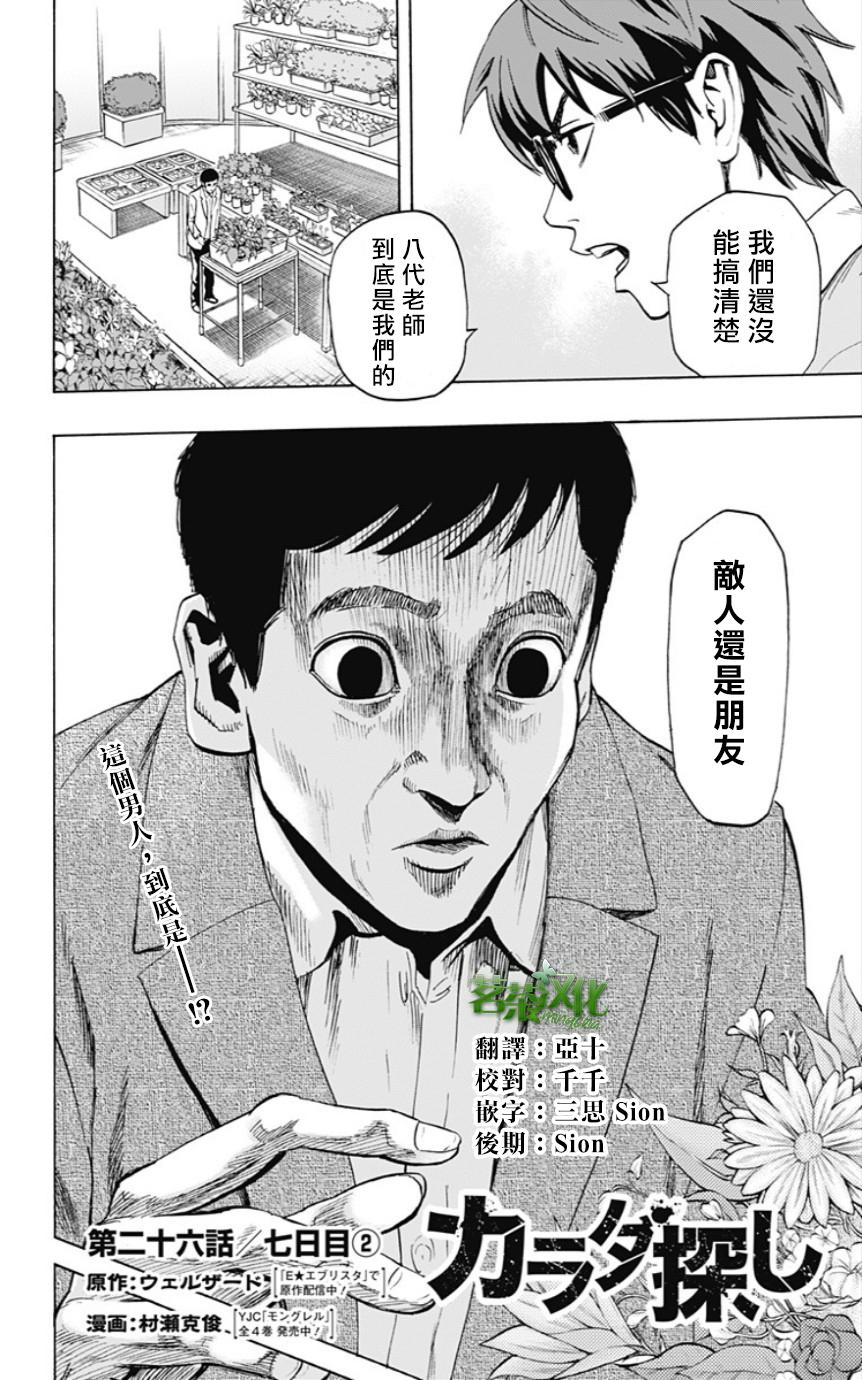 寻找身体第26话图