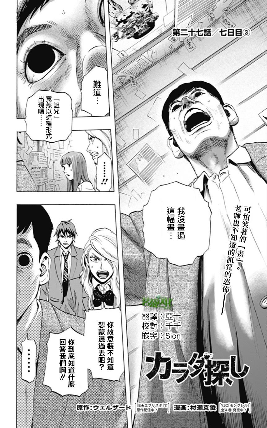 寻找身体第27话图