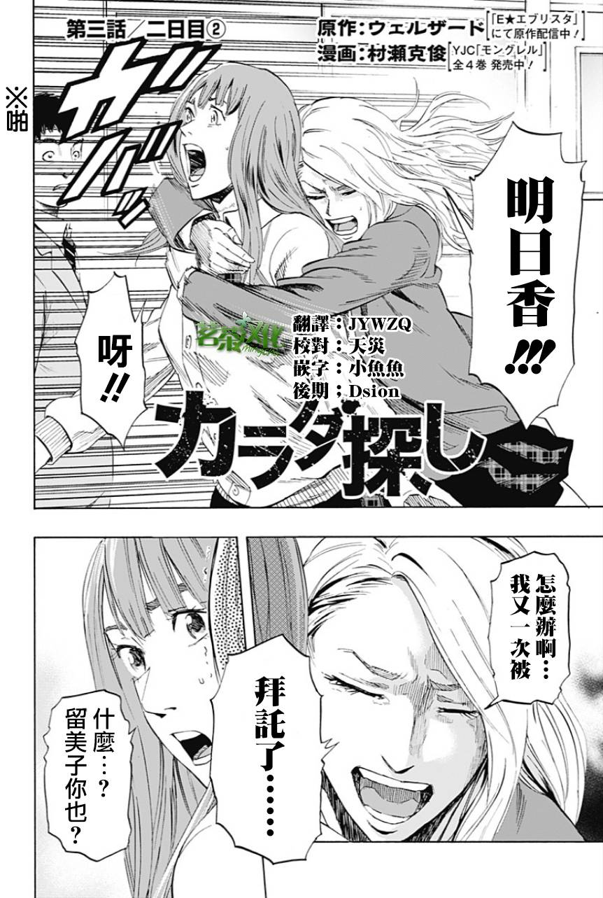 寻找身体第3话图