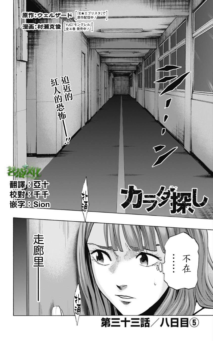 寻找身体第33话图