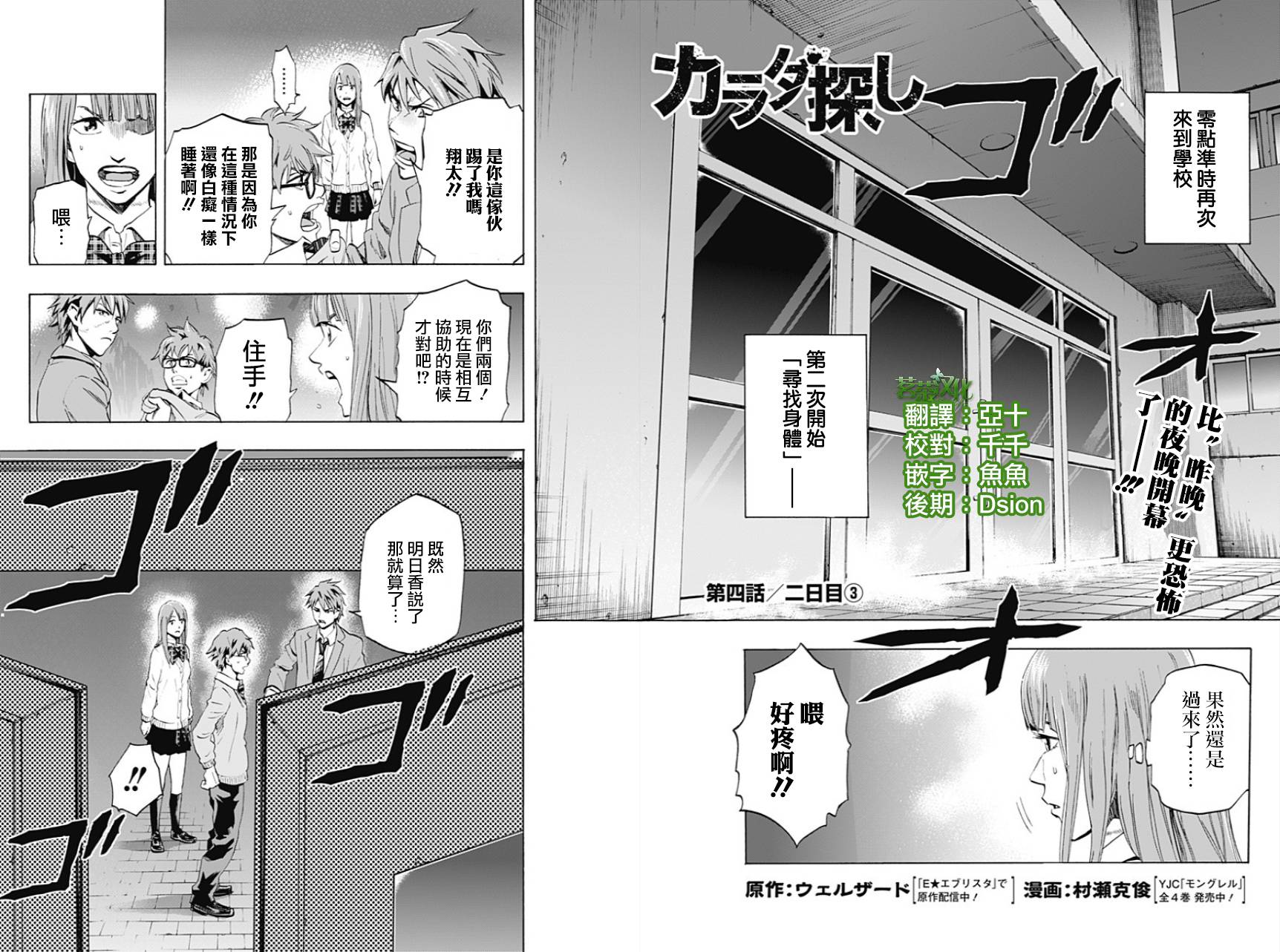 寻找身体第4话图