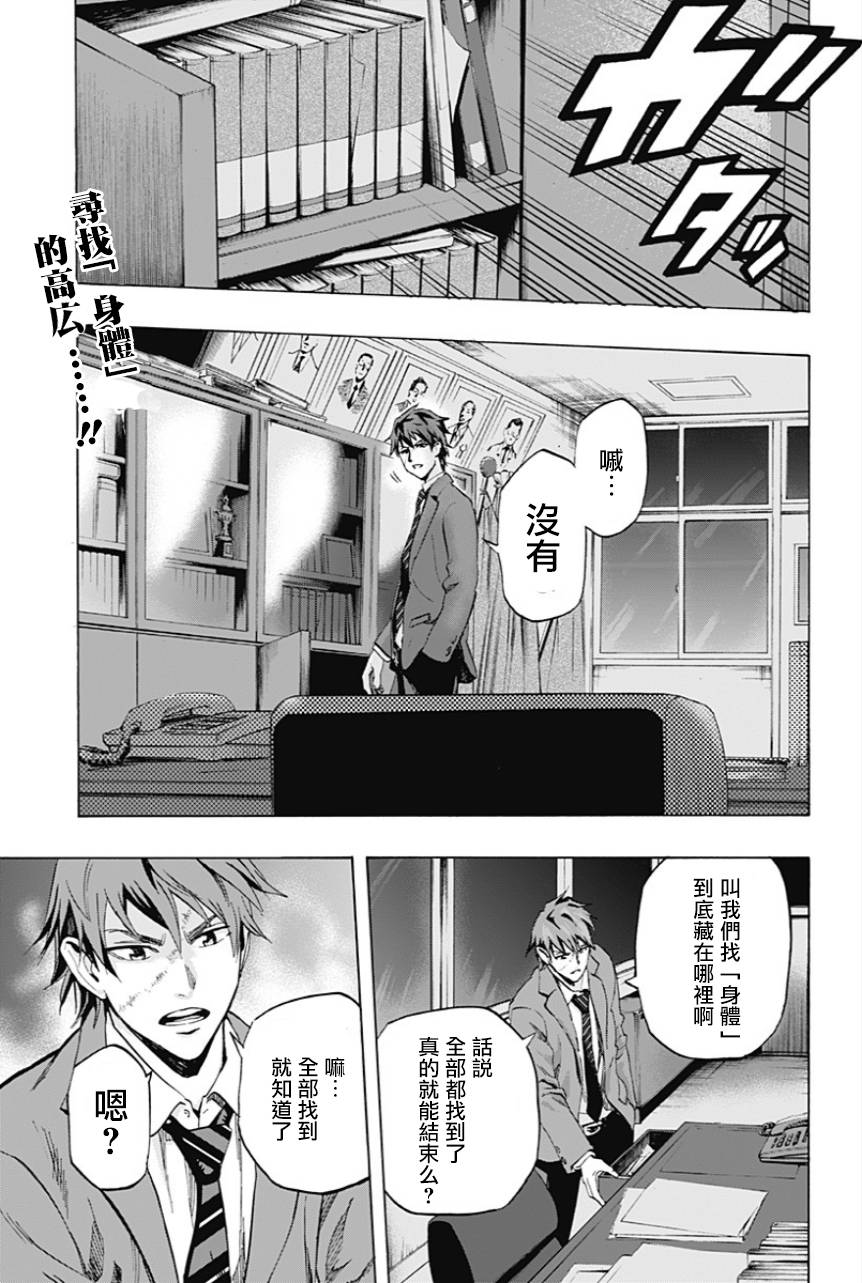 寻找身体第6话图